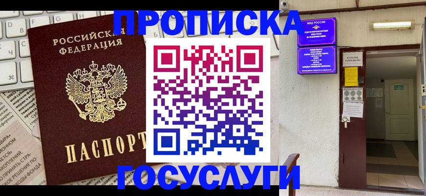 временная регистрация недорого в Сочи