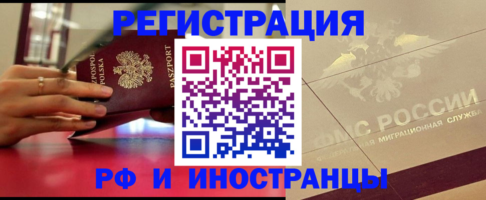 временная регистрация собственник в Сочи